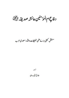 diffa ummul momineen ayesha saddiqa r a